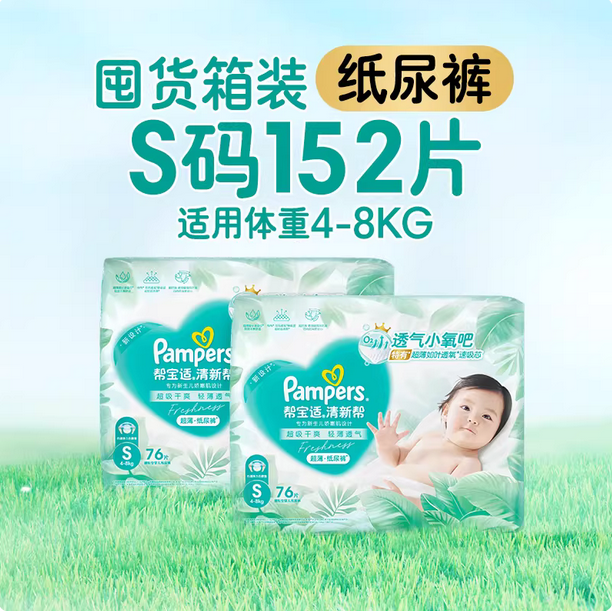 箱装帮宝适新升级清新帮纸尿裤